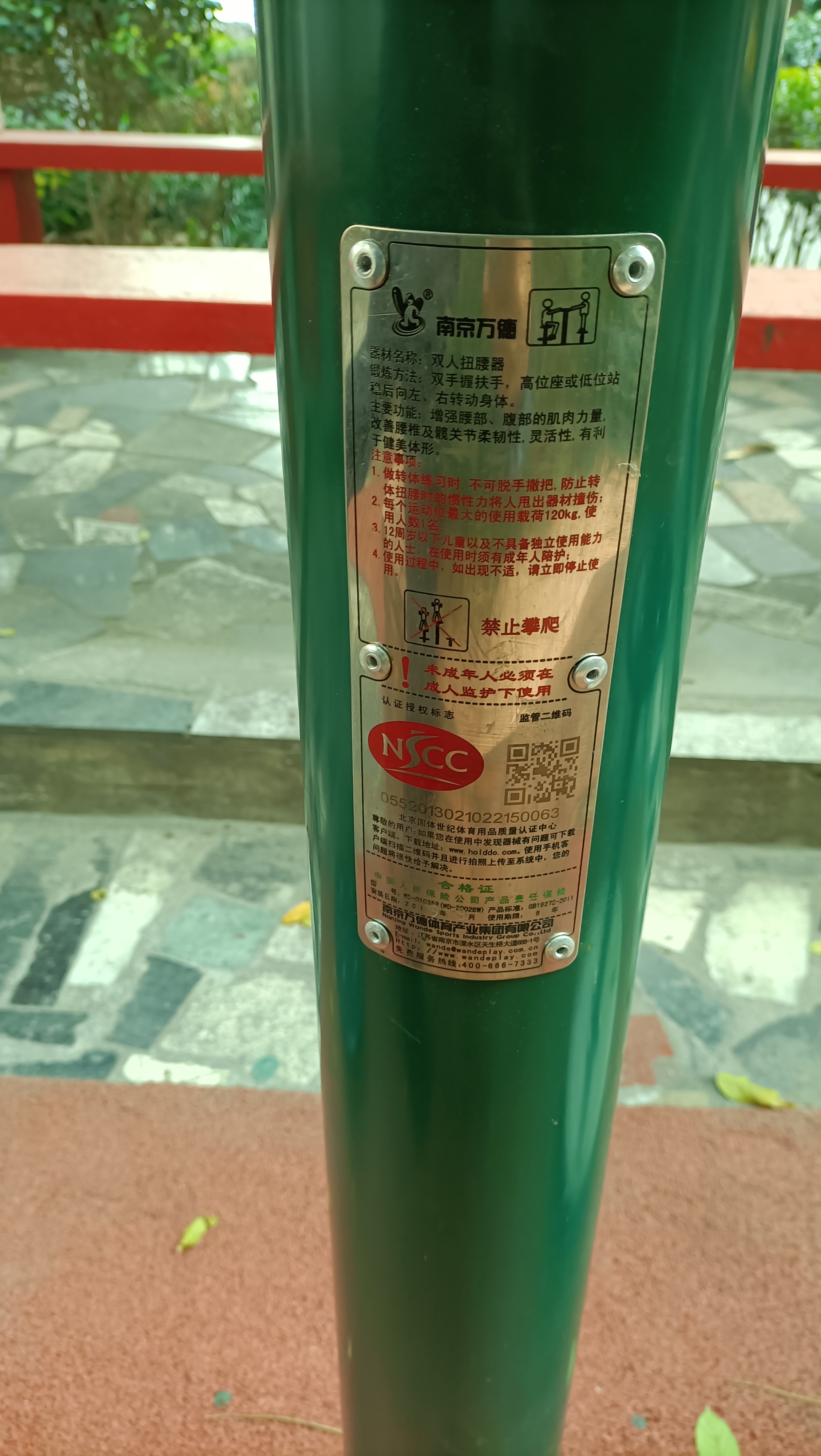 雙位扭腰器