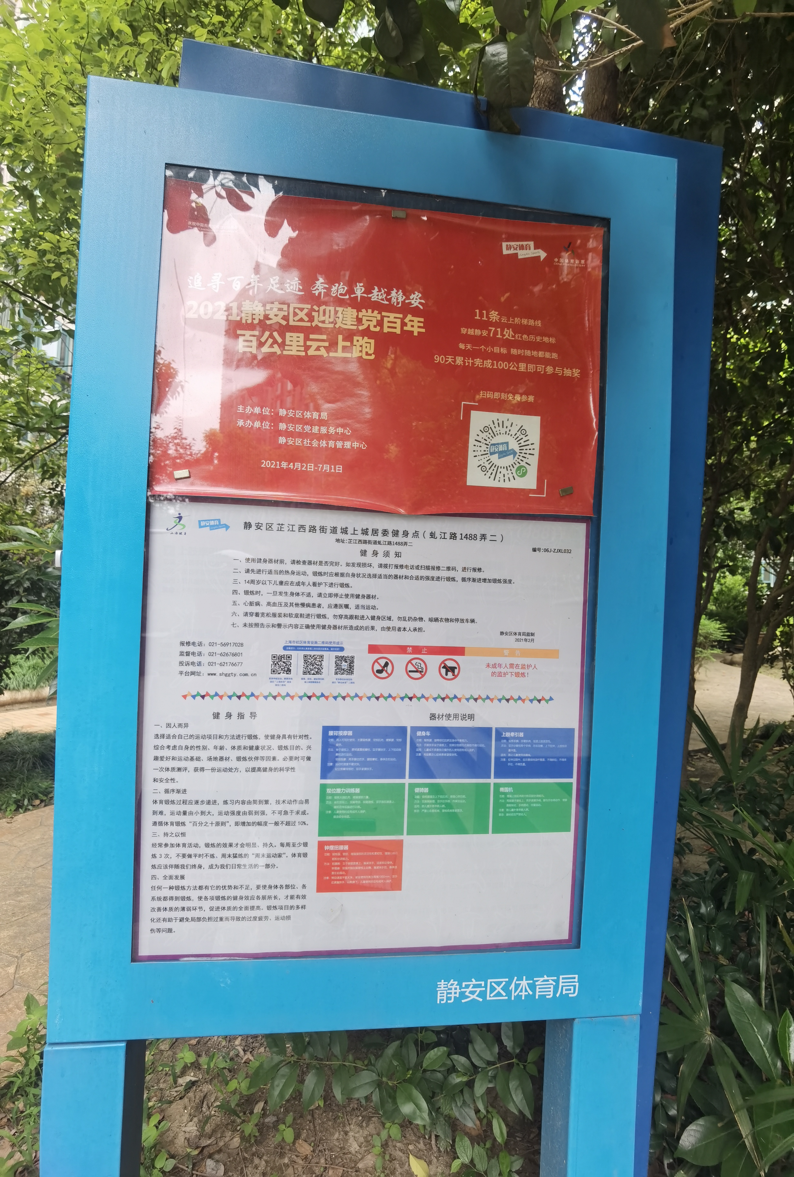 靜安區(qū)芷江西路街道城上城居委健身點（虬江路1488弄二）