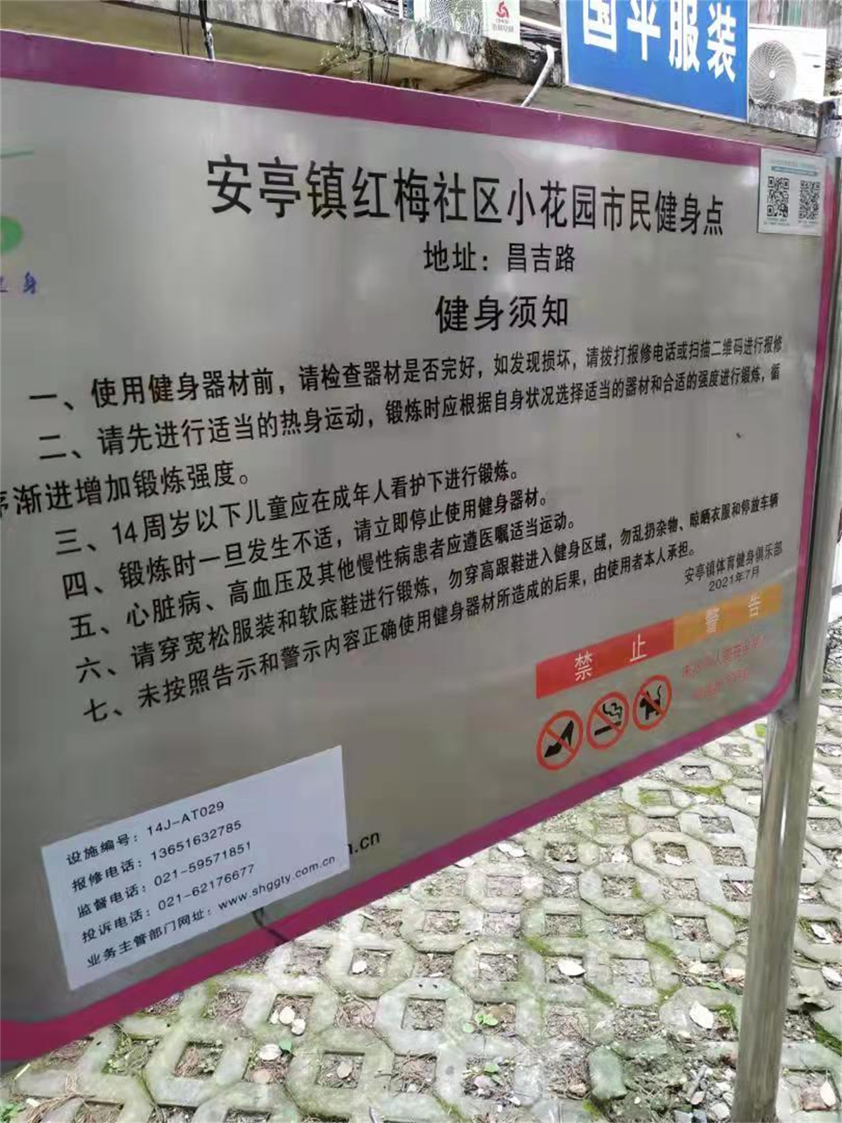 紅梅社區小花園健身點
