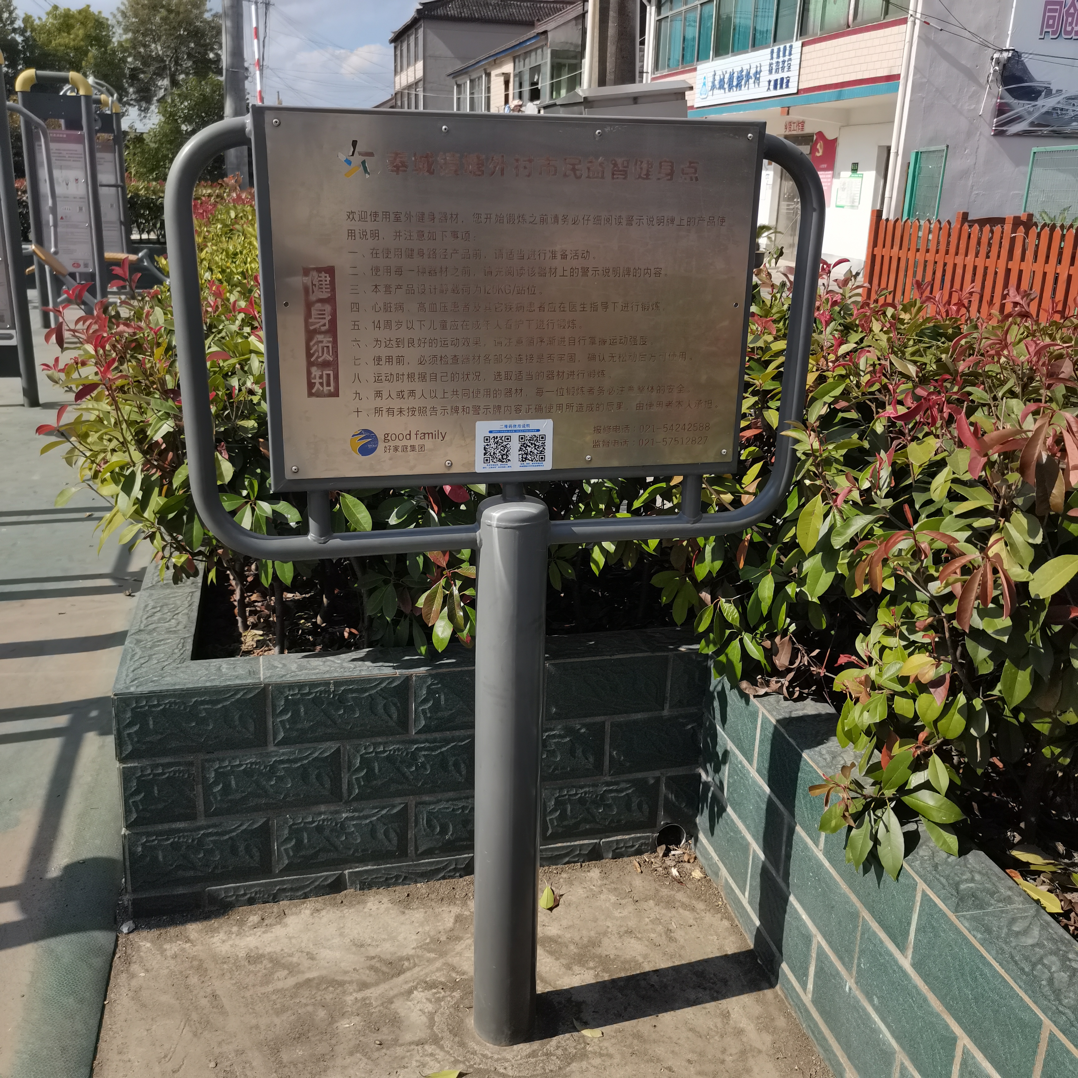 奉城鎮(zhèn)塘外村市民益智健身苑點(diǎn)