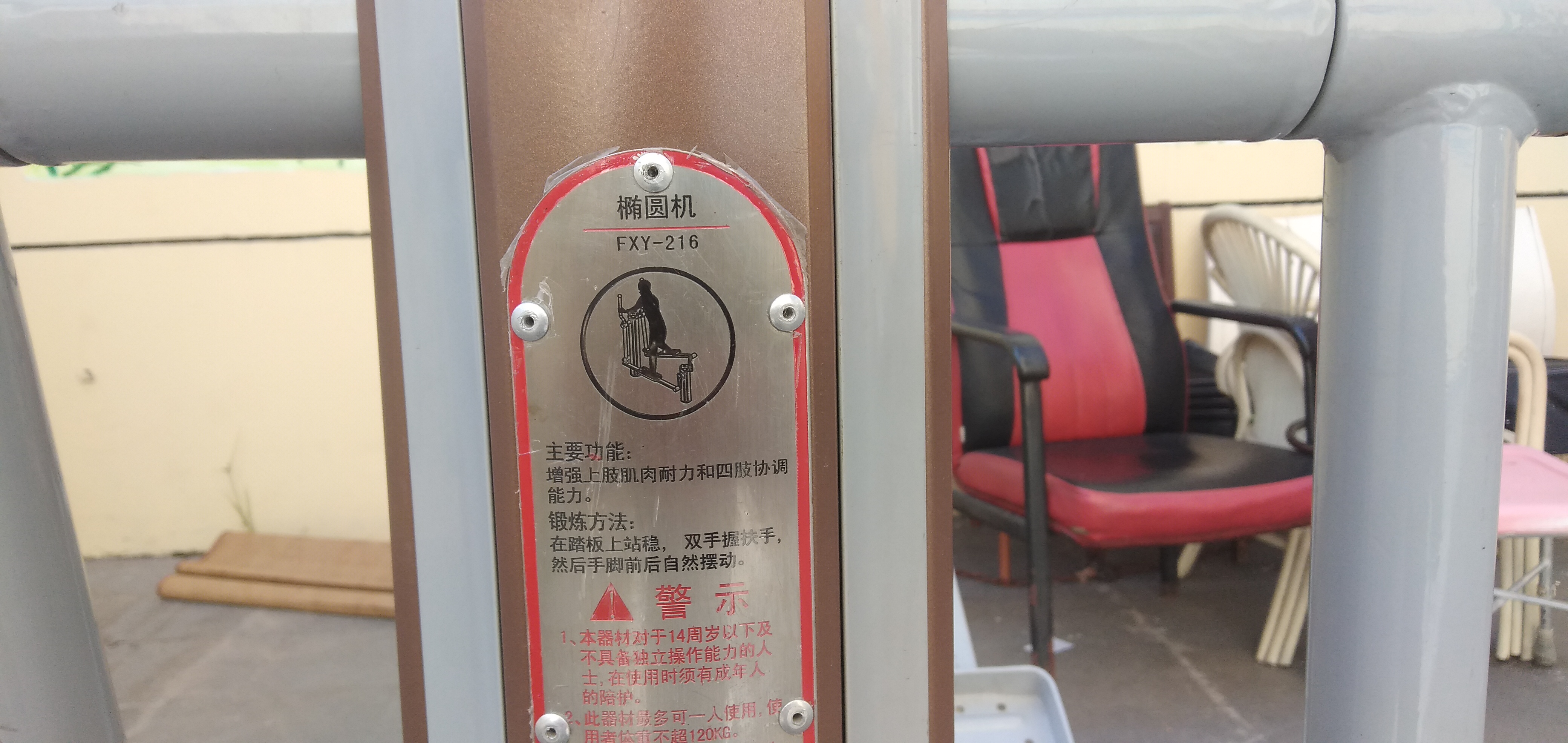 橢圓機(jī)
