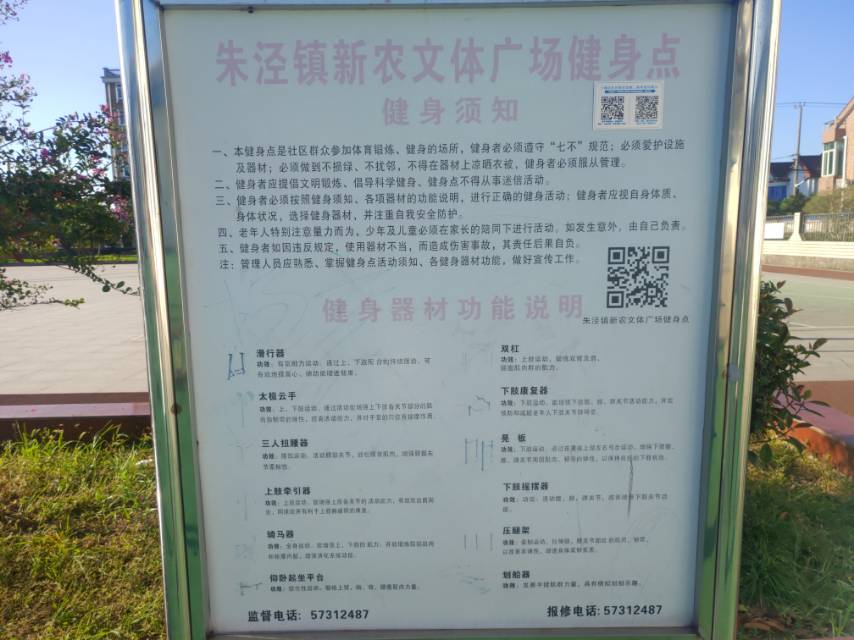 新農(nóng)文體廣場市民益智健身苑點