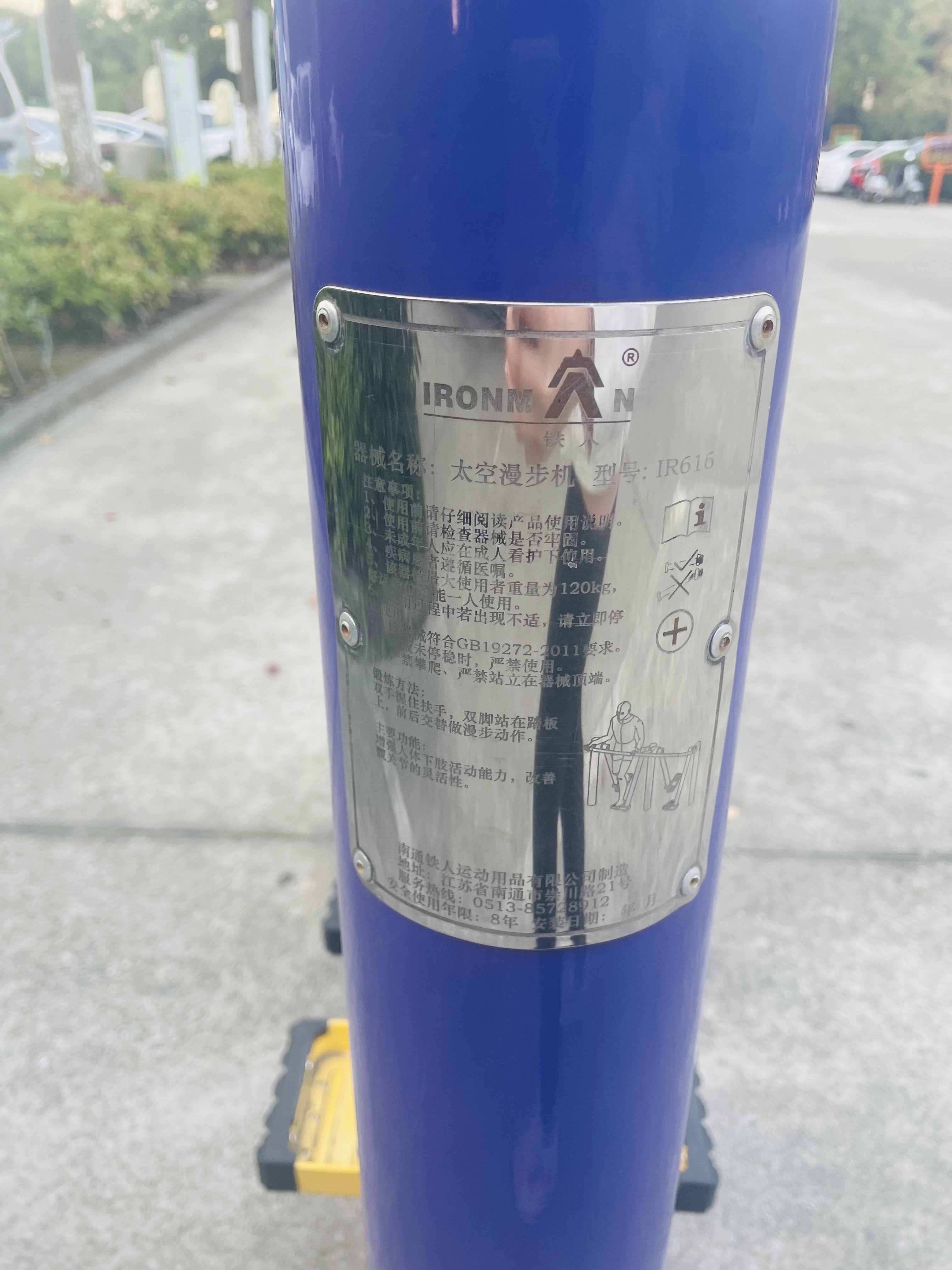 太空漫步機
