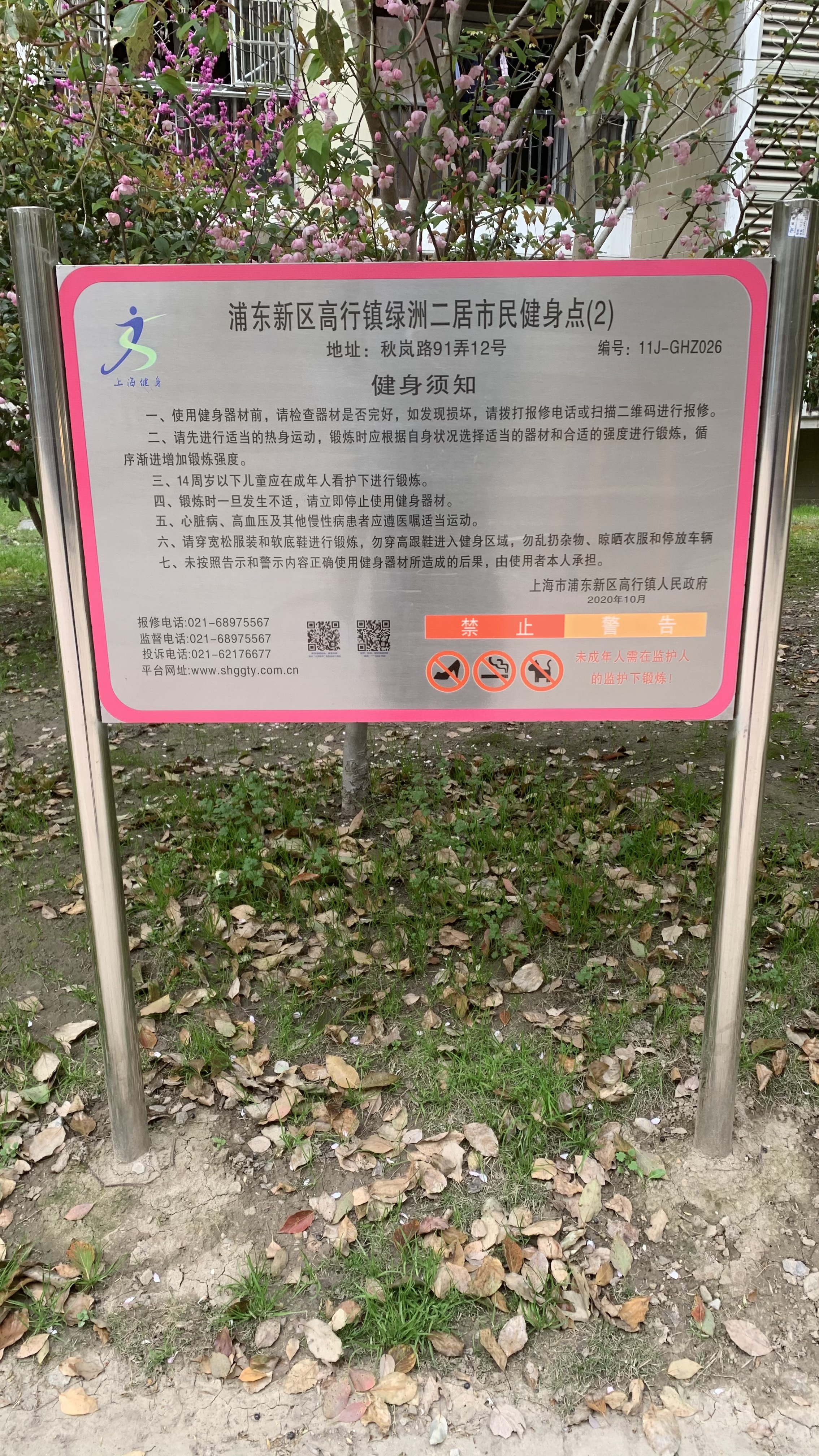高行鎮綠洲二居健身苑點2