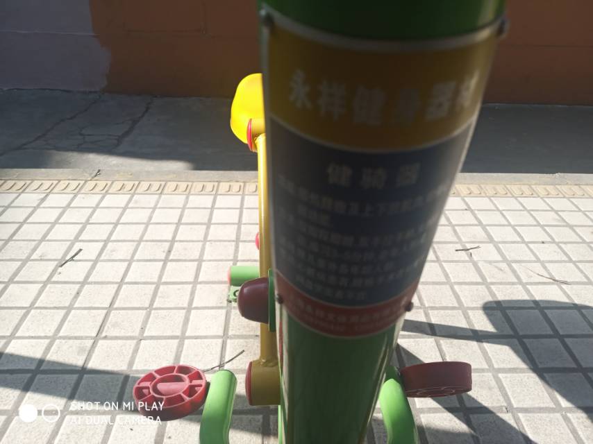 健騎器