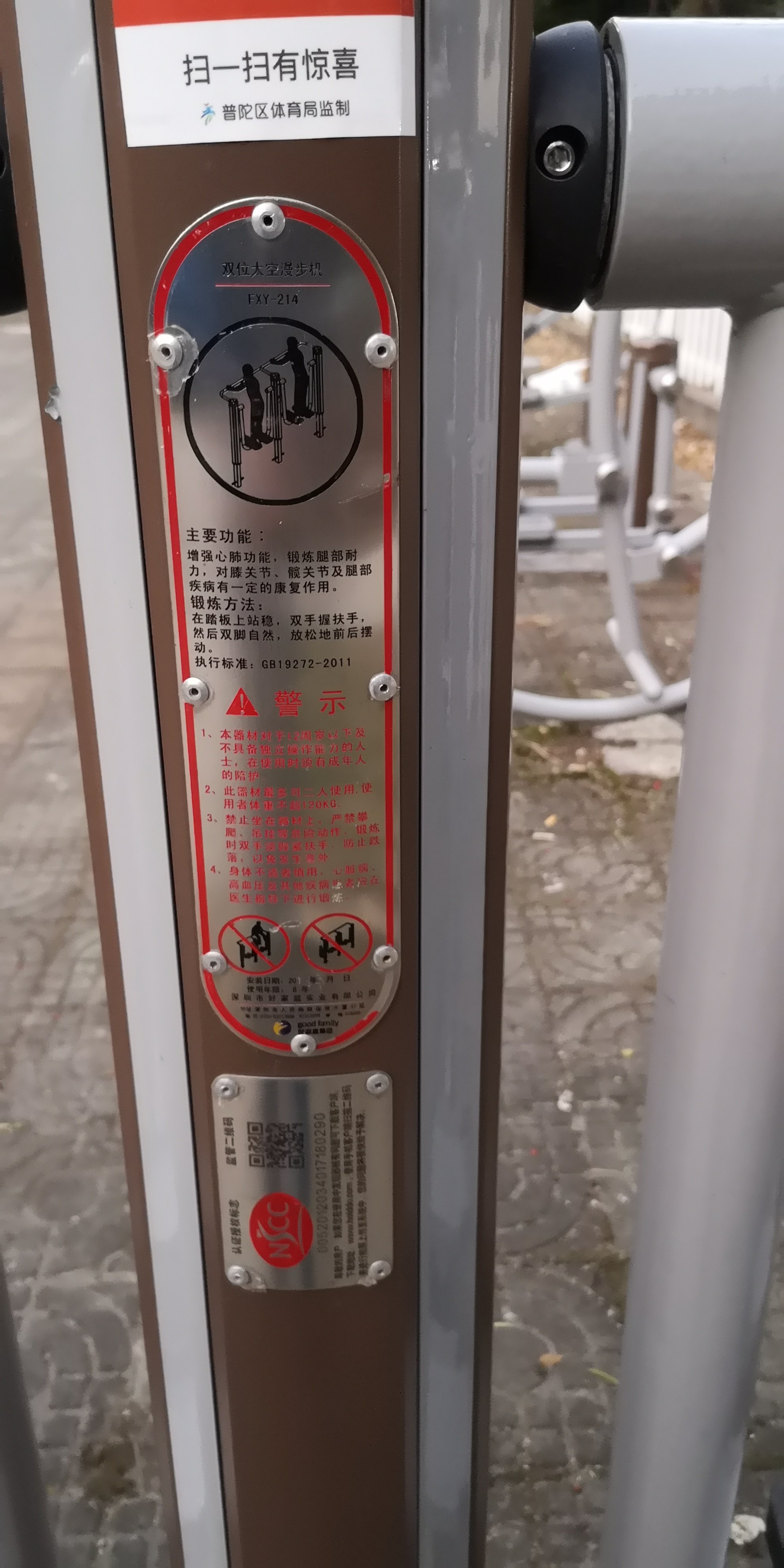 雙位太空漫步機