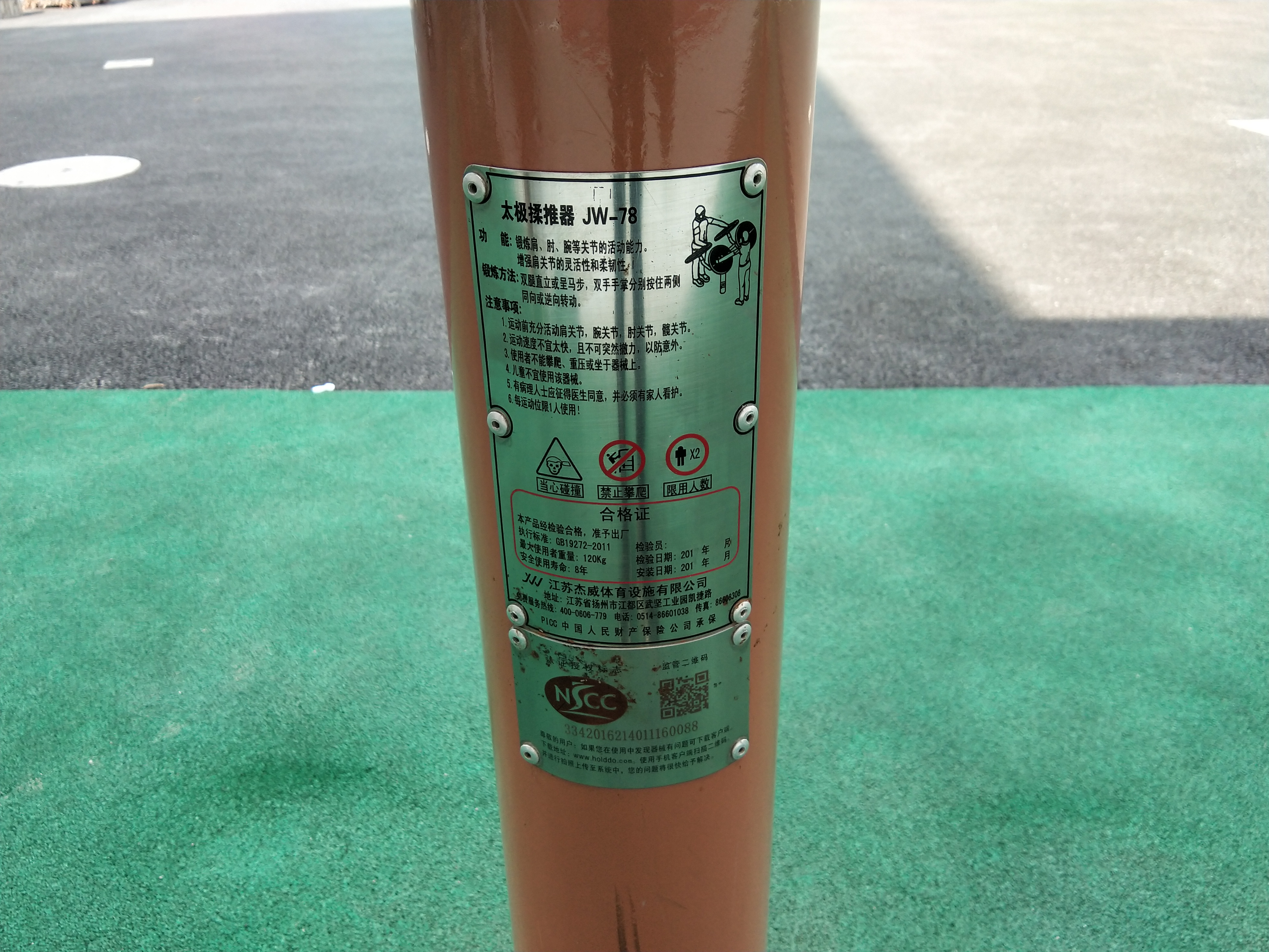 太極揉推器