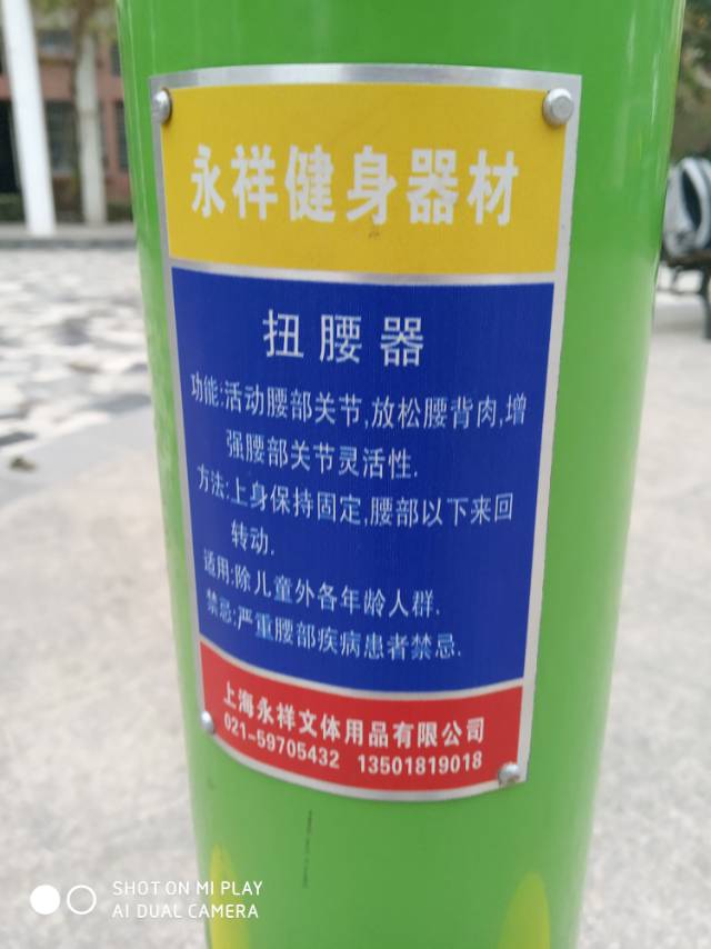 扭腰器