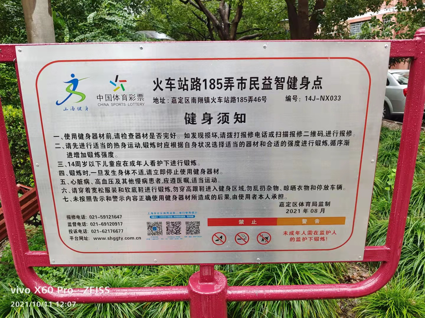 火車站路185弄市民益智健身點