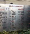 萬航小區市民益智健身點