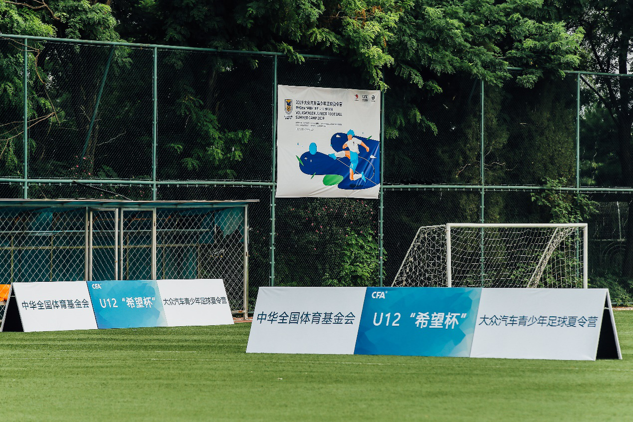 2019大眾汽車青少年足球夏令營暨中國足協“希望杯”男子U12組別比賽在京開幕