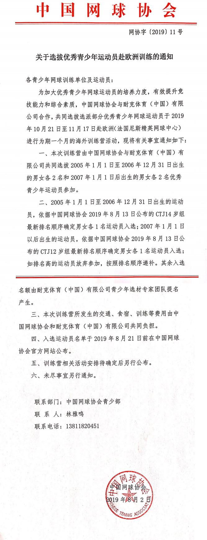 關于選拔優秀青年運動員赴歐洲訓練的通知