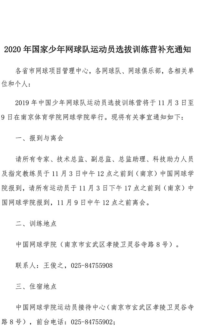 2020年國家少年網球隊運動員選拔訓練營補充通知