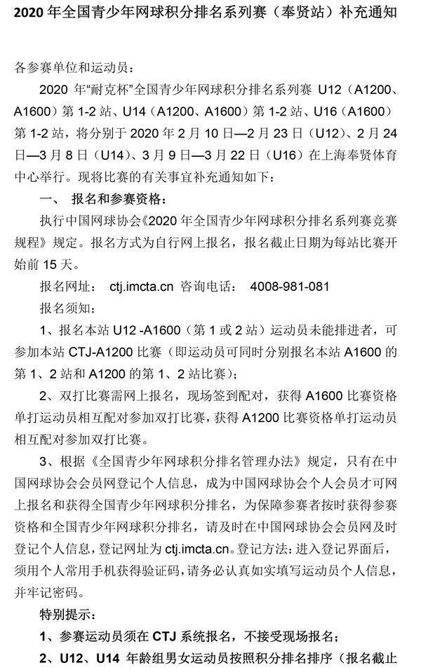 2020年全國青少年網球積分排名系列賽（奉賢站）補充通知