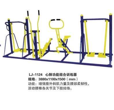 室外健身器材-心肺功能組合訓練器