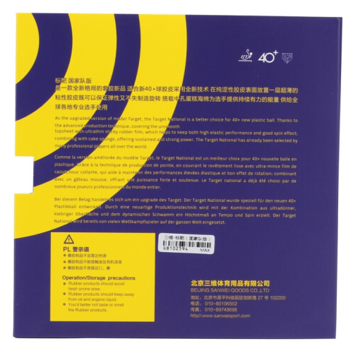 三維國標靶TARGET乒乓球套膠圖2