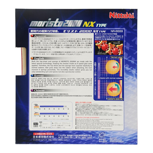 尼塔庫M2000NX莫里史特NX乒乓球套膠圖2