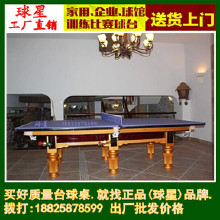 東莞體育器材,東莞體育器材大全,東莞體育器材團(tuán)購. 臺(tái)球桌