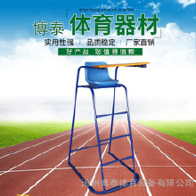 批發(fā)博泰裁判椅 田徑用品 羽毛球裁判椅 學校田徑器材體育器材大全