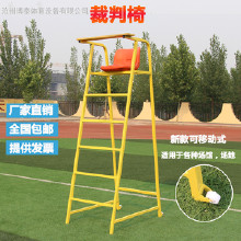 西安學校可移動裁判椅 網球裁判椅 學校體育用品 學校體育器材批發 提供** 體育用品大全