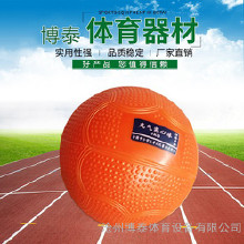 博泰實心球 田徑器材 學(xué)校體育器材中考專用 體育器材體育用品大全